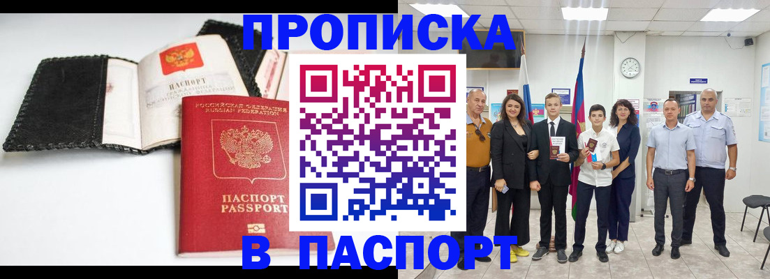 прописка законно в Вихоревке
